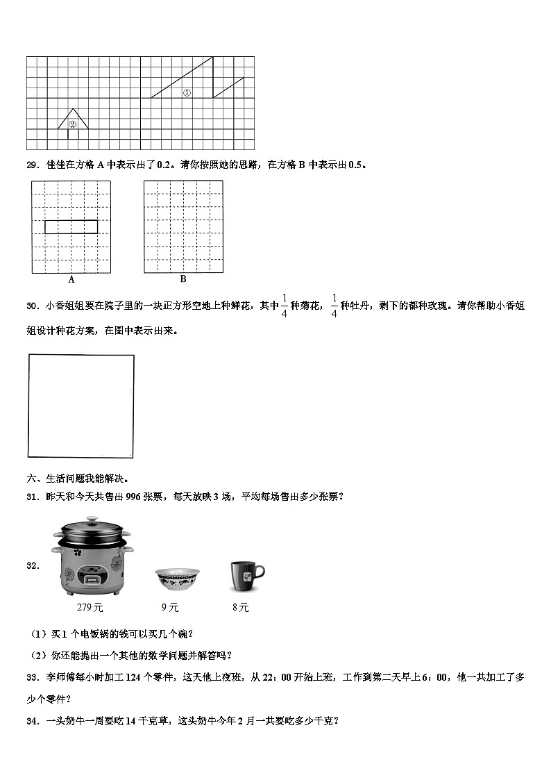 2023届渭南市韩城市数学三下期末学业水平测试试题含解析第3页
