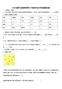 2023届浙江省湖州市数学三下期末学业水平测试模拟试题含解析