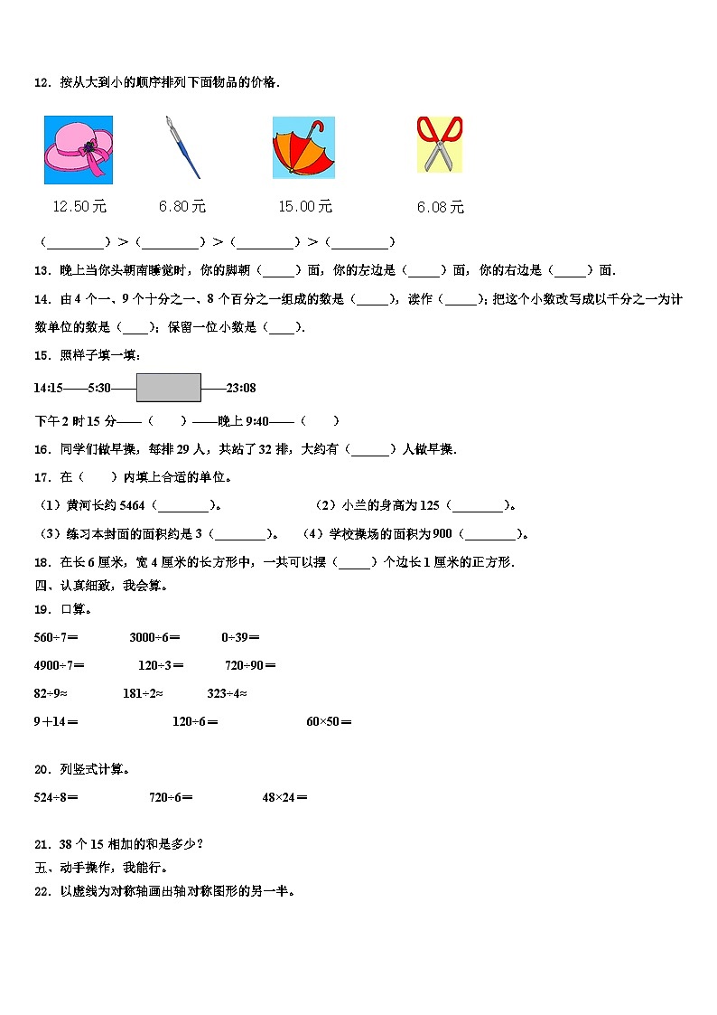 2023届浙江省厦门市三年级数学第二学期期末学业水平测试试题含解析第2页