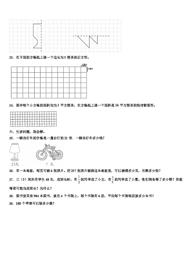 2023届浙江省厦门市三年级数学第二学期期末学业水平测试试题含解析第3页