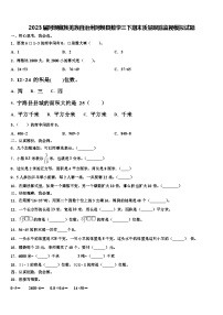 2023届阿坝藏族羌族自治州阿坝县数学三下期末质量跟踪监视模拟试题含解析