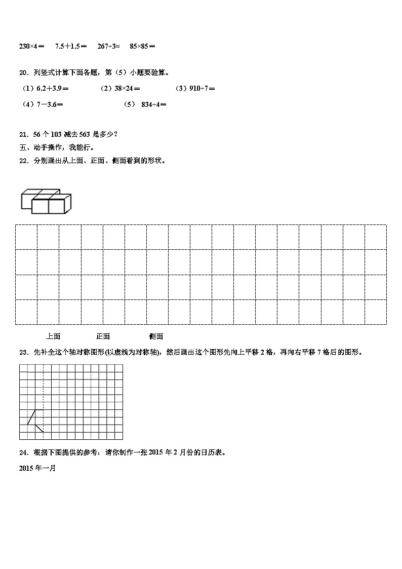 2023届阿坝藏族羌族自治州阿坝县数学三下期末质量跟踪监视模拟试题含解析02