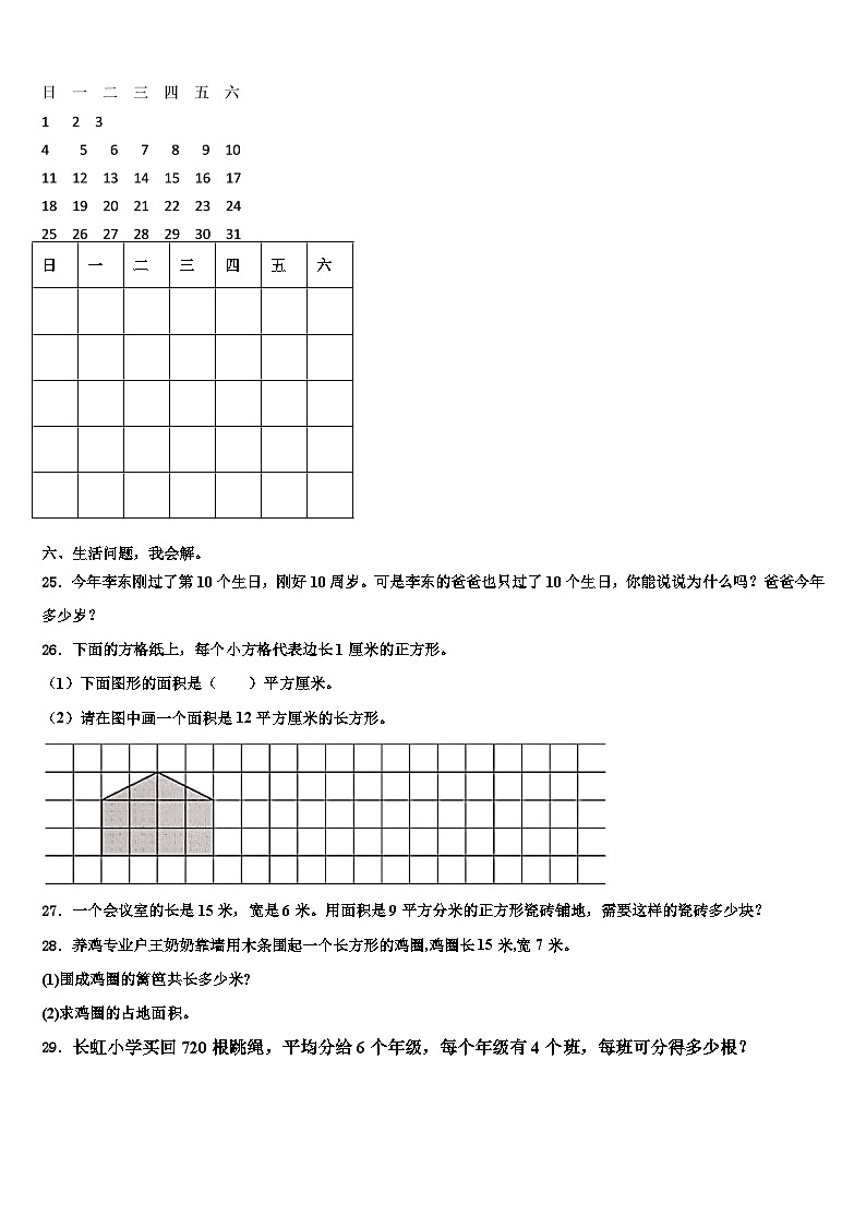 2023届阿坝藏族羌族自治州阿坝县数学三下期末质量跟踪监视模拟试题含解析03