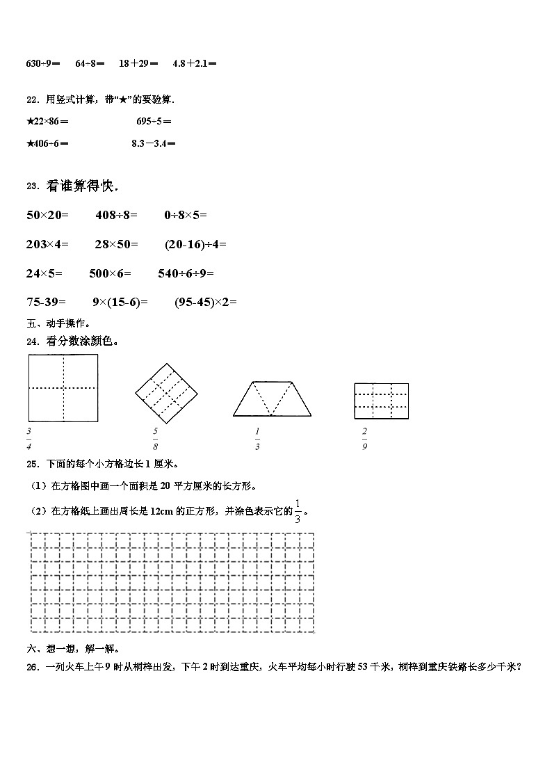 2023届阿克陶县三下数学期末达标检测模拟试题含解析03