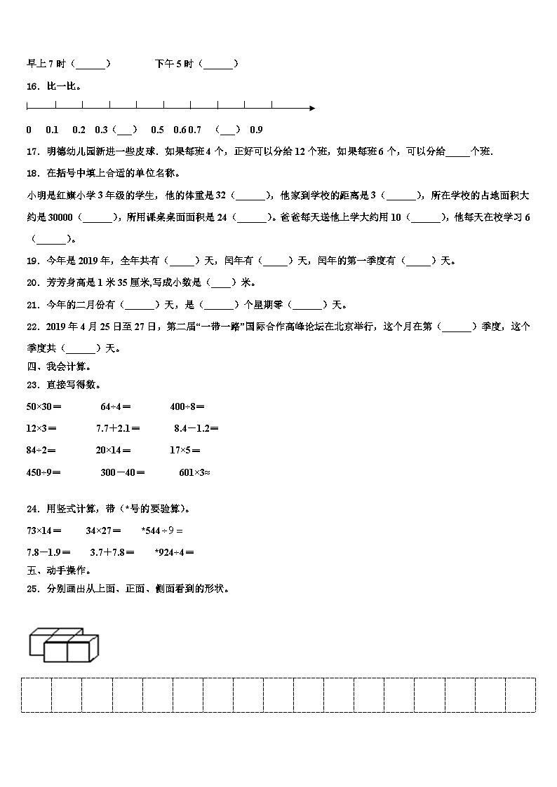 2023届阿拉善右旗数学三下期末质量检测试题含解析第2页