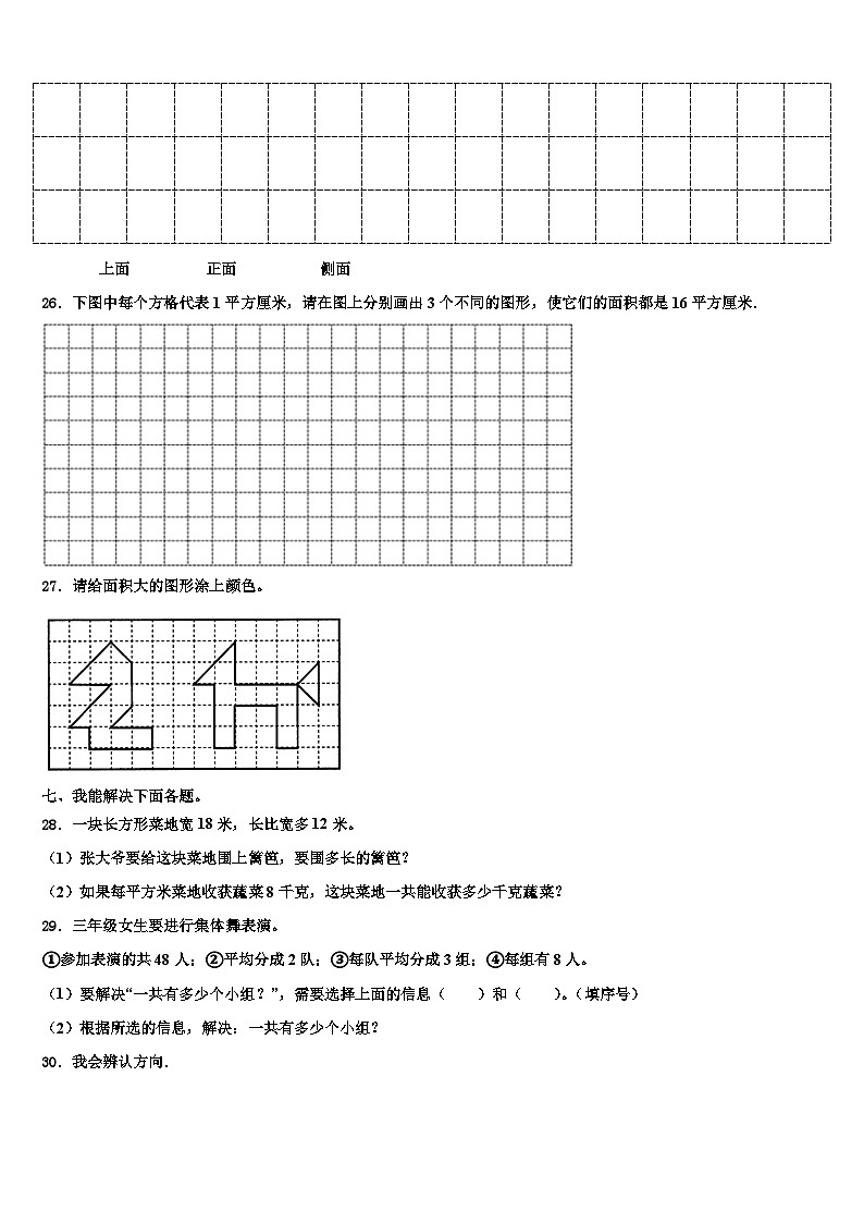 2023届阿拉善右旗数学三下期末质量检测试题含解析第3页