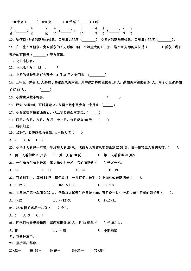 2023届阿里地区噶尔县三年级数学第二学期期末复习检测试题含解析02