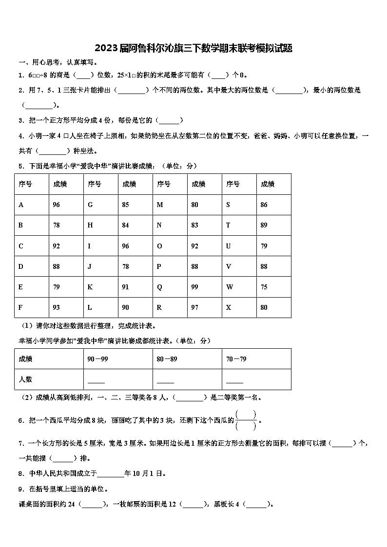 2023届阿鲁科尔沁旗三下数学期末联考模拟试题含解析第1页