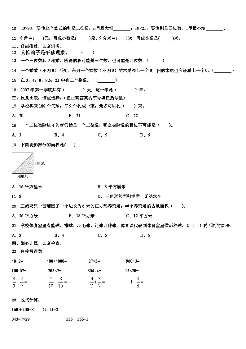 2023届阿鲁科尔沁旗三下数学期末联考模拟试题含解析第2页