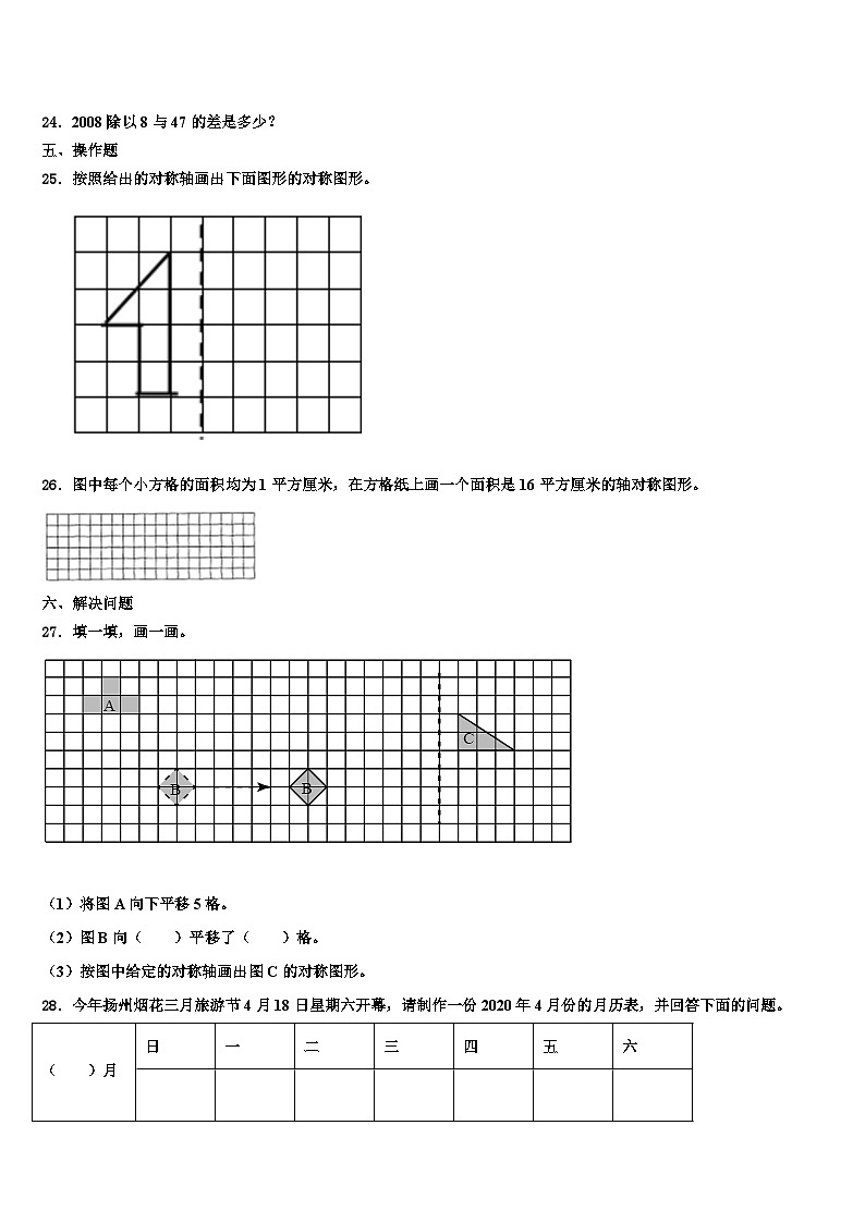 2023届阿鲁科尔沁旗三下数学期末联考模拟试题含解析第3页