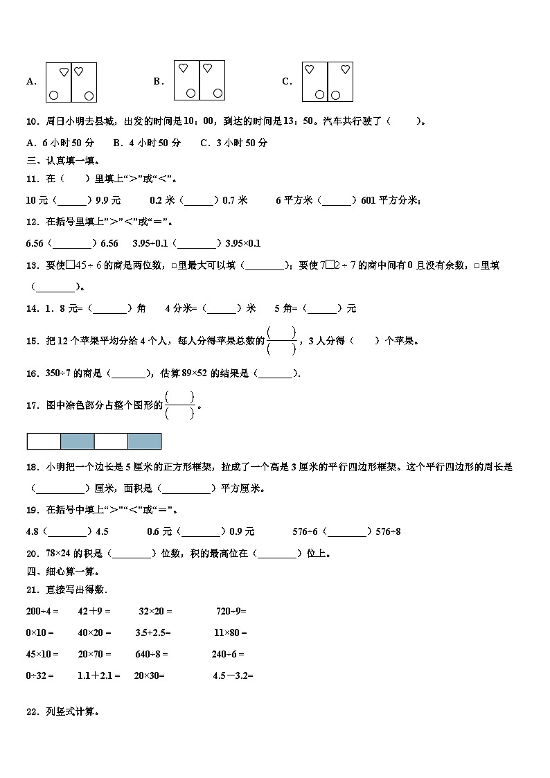 2023届鞍山市岫岩满族自治县数学三下期末调研模拟试题含解析第2页