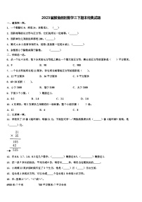 2023届鲅鱼圈区数学三下期末经典试题含解析