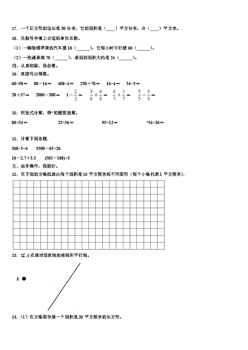 2023届蚌埠市怀远县三下数学期末联考模拟试题含解析02