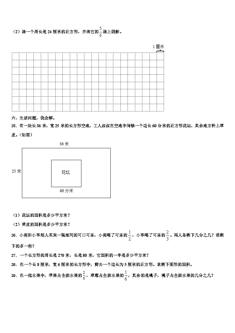 2023届蚌埠市怀远县三下数学期末联考模拟试题含解析03