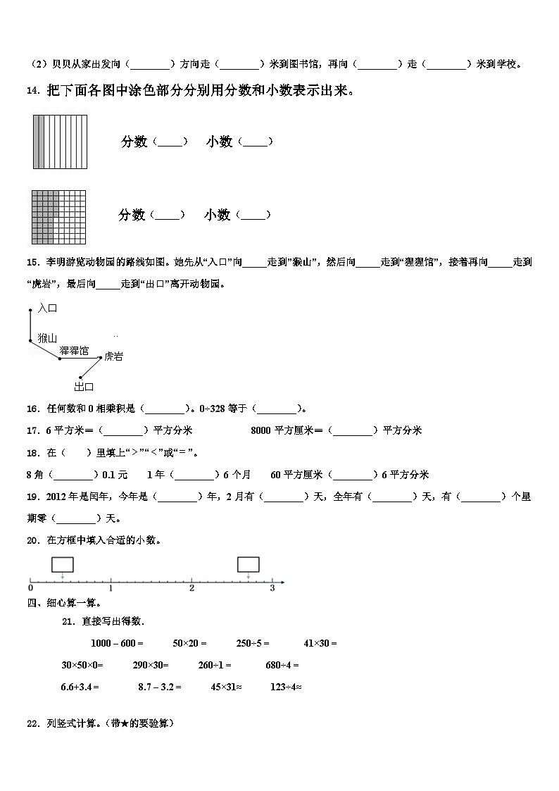 2023届蚌埠市禹会区三年级数学第二学期期末统考试题含解析第2页