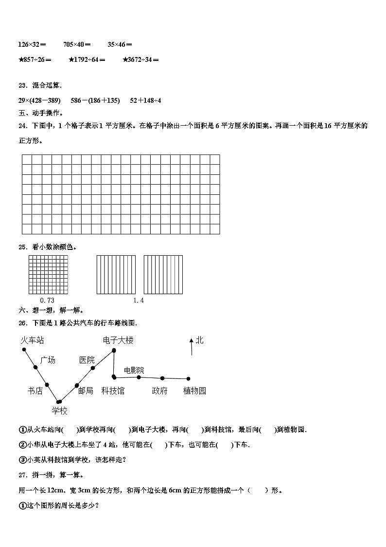 2023届蚌埠市禹会区三年级数学第二学期期末统考试题含解析第3页