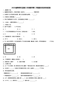 2023届郴州市北湖区三年级数学第二学期期末质量检测试题含解析