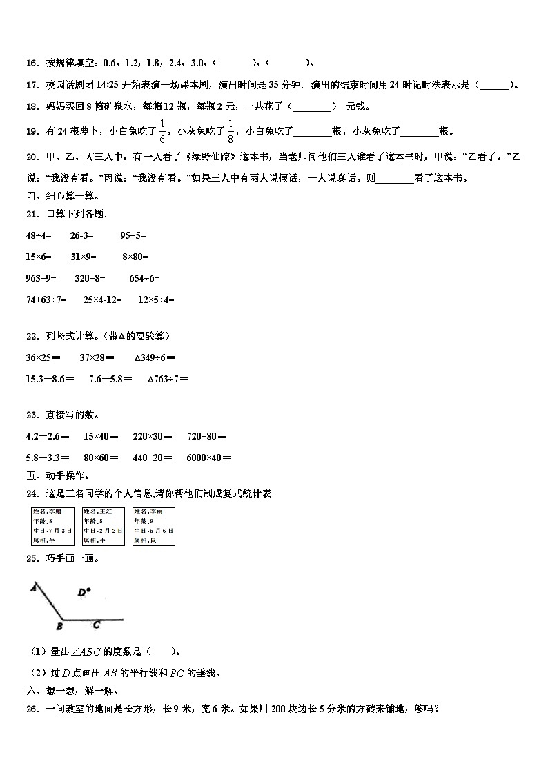 2023届郴州市北湖区三年级数学第二学期期末质量检测试题含解析第2页