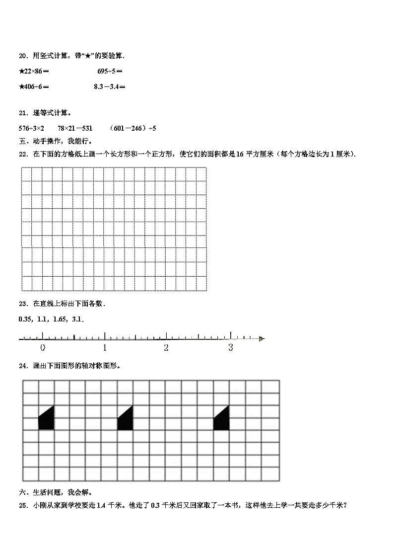 2023届郴州市桂阳县三下数学期末复习检测试题含解析第2页