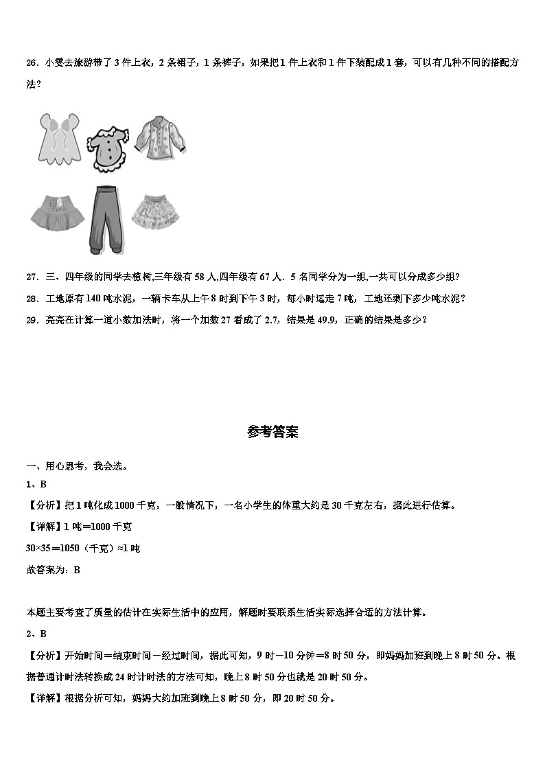 2023届郴州市桂阳县三下数学期末复习检测试题含解析第3页