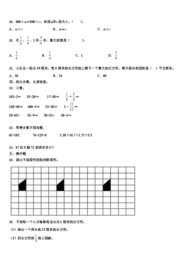 2023届郴州市嘉禾县数学三下期末学业质量监测试题含解析第2页
