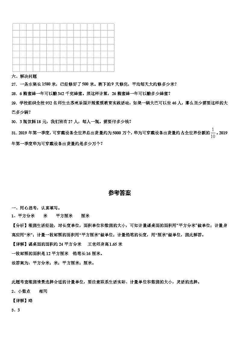 2023届郴州市嘉禾县数学三下期末学业质量监测试题含解析第3页