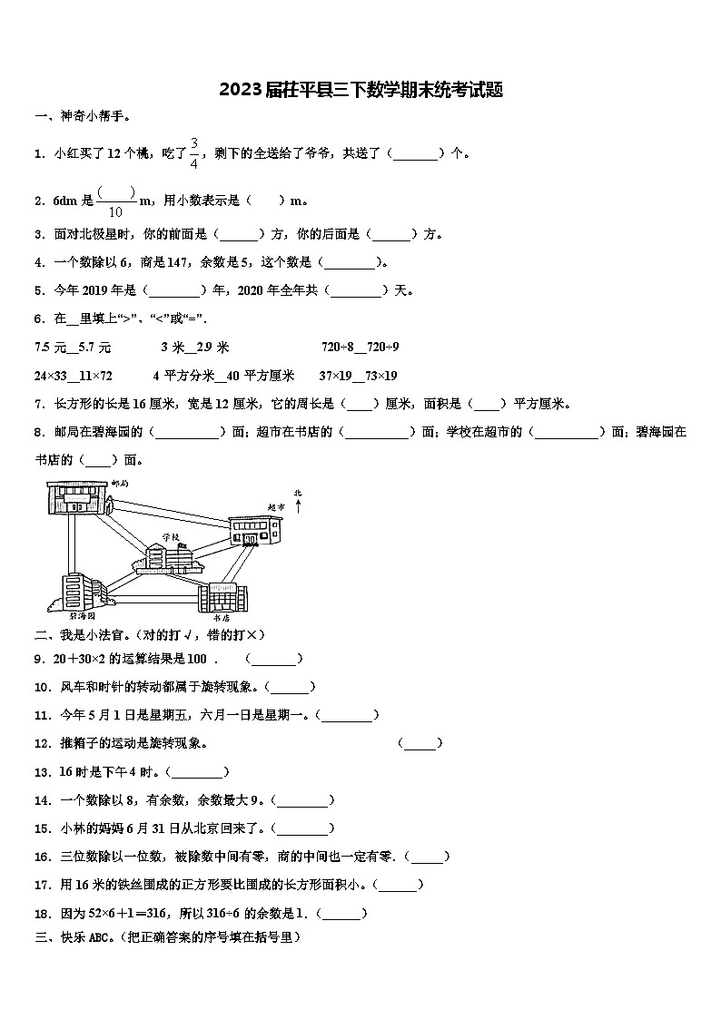 2023届茌平县三下数学期末统考试题含解析01