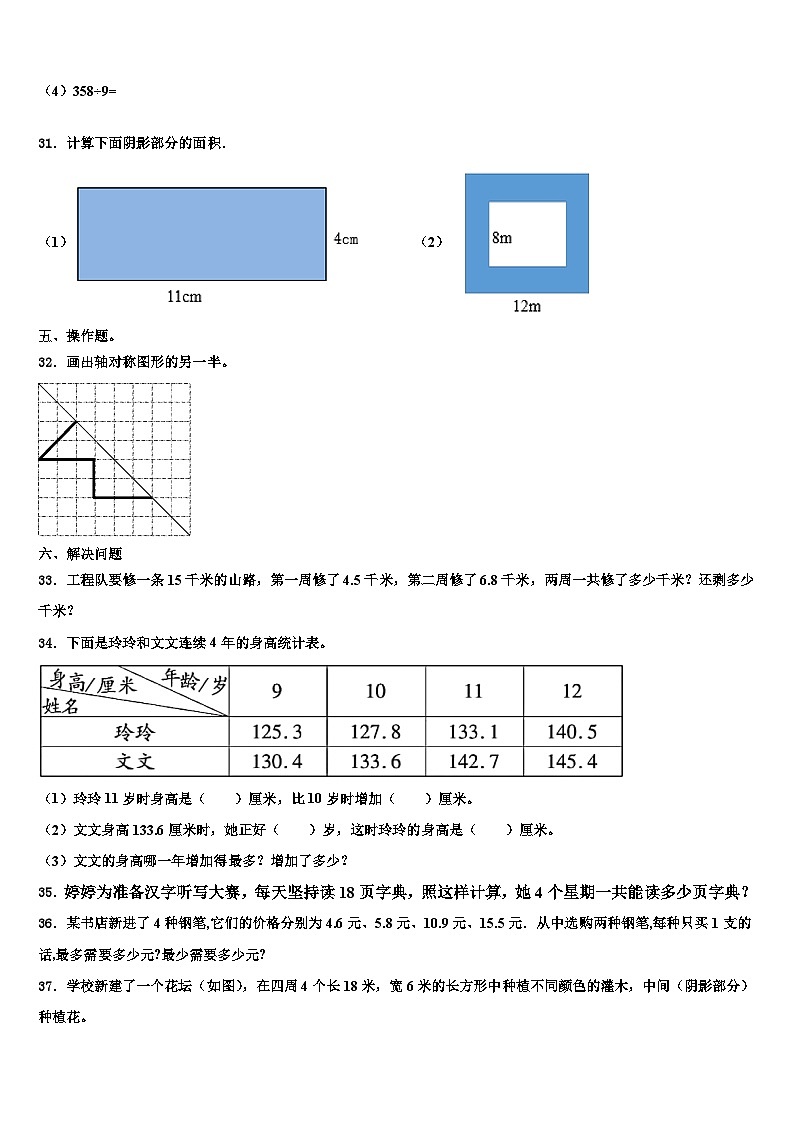 2023届茌平县三下数学期末统考试题含解析03