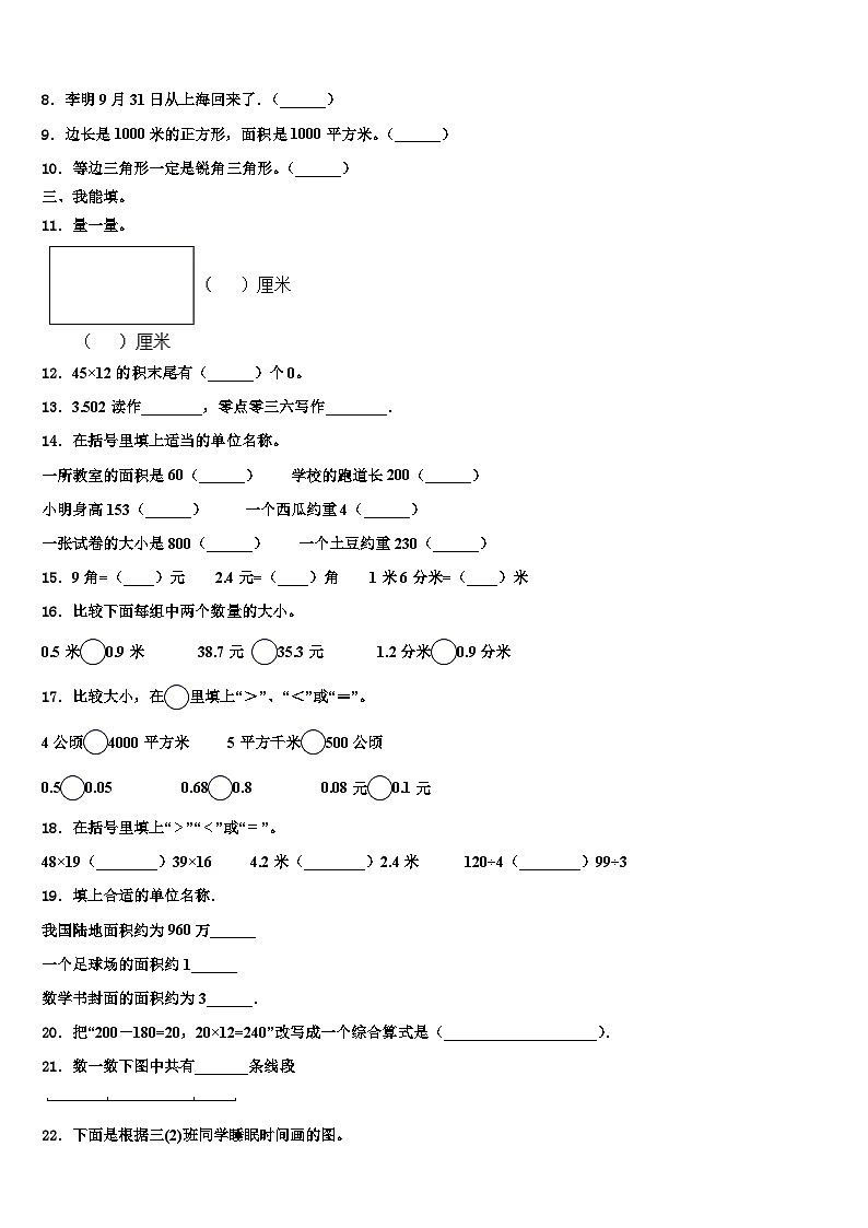 2023届达州市达县三下数学期末教学质量检测模拟试题含解析第2页