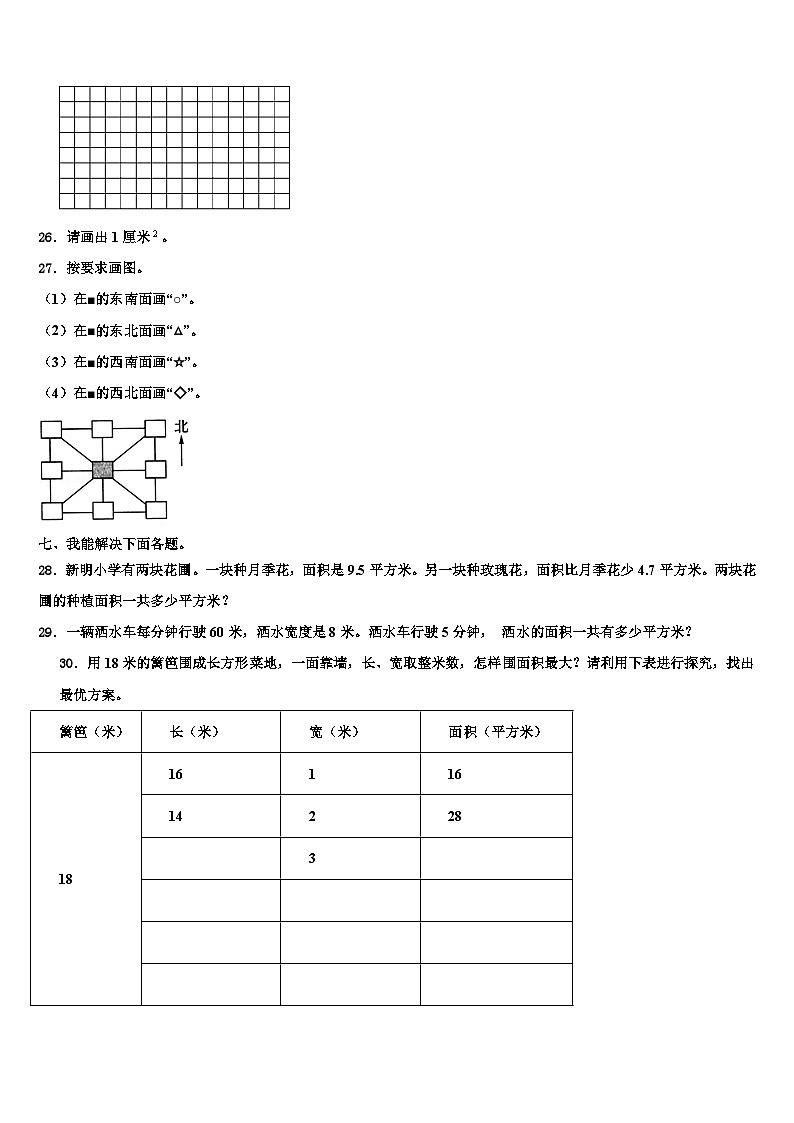 2023届达孜县数学三下期末质量跟踪监视试题含解析第3页