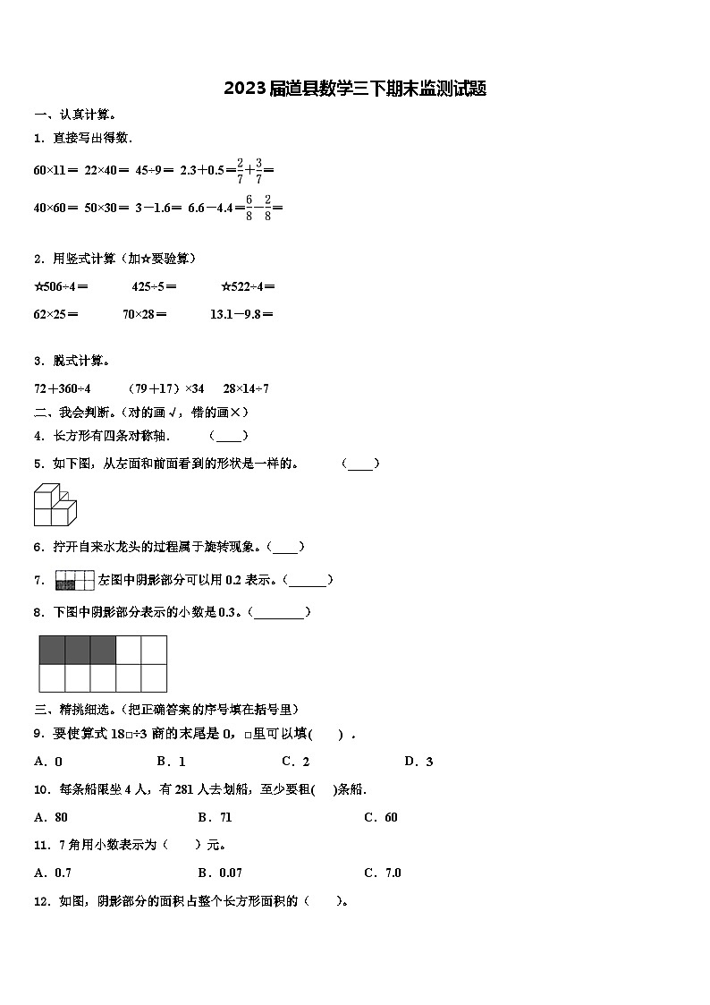 2023届道县数学三下期末监测试题含解析第1页