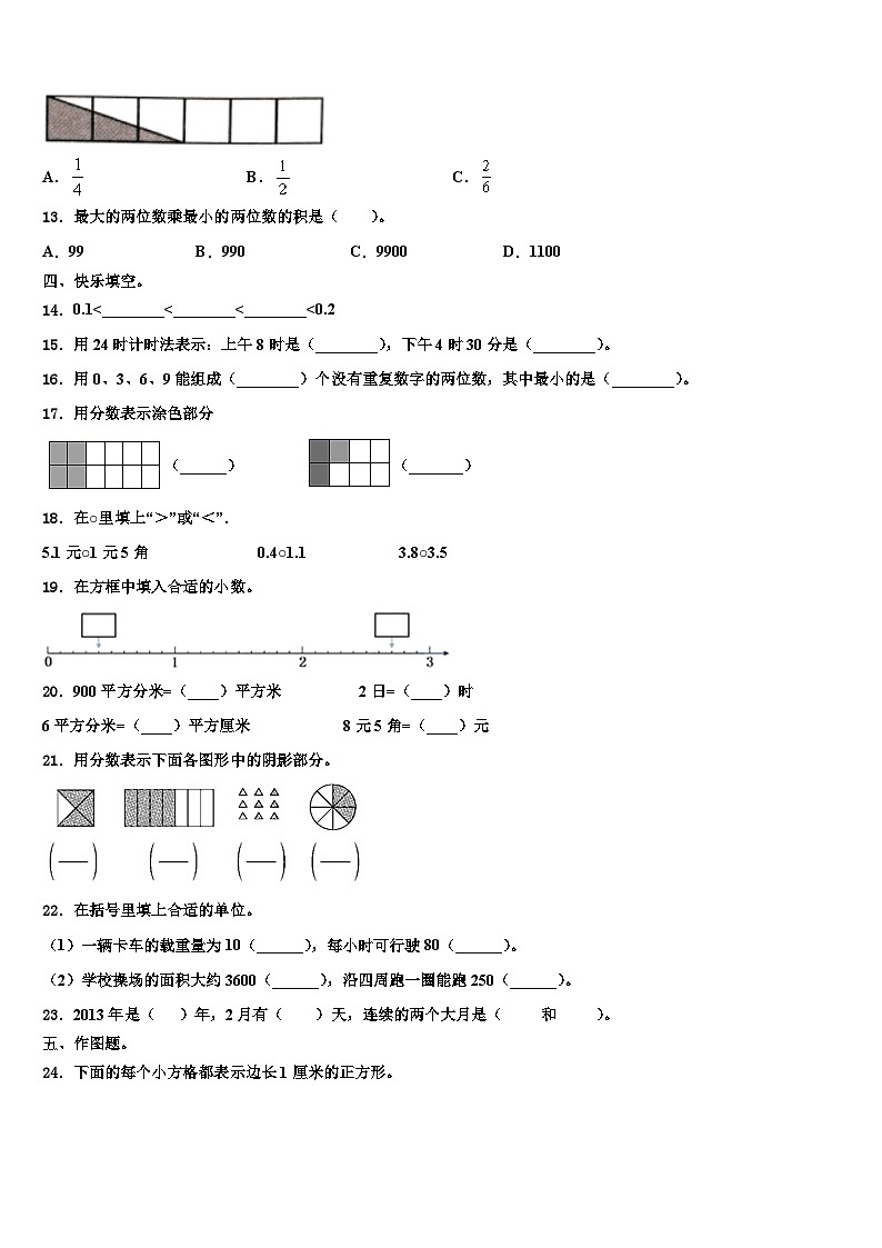 2023届道县数学三下期末监测试题含解析第2页