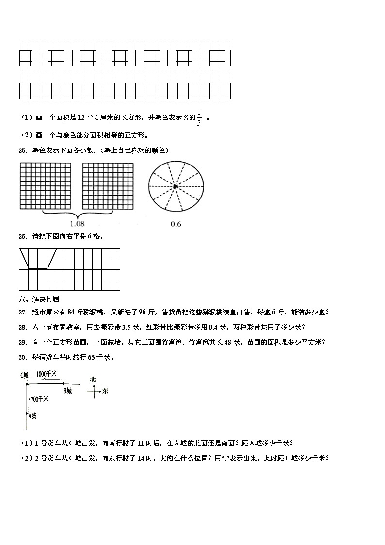 2023届道县数学三下期末监测试题含解析第3页