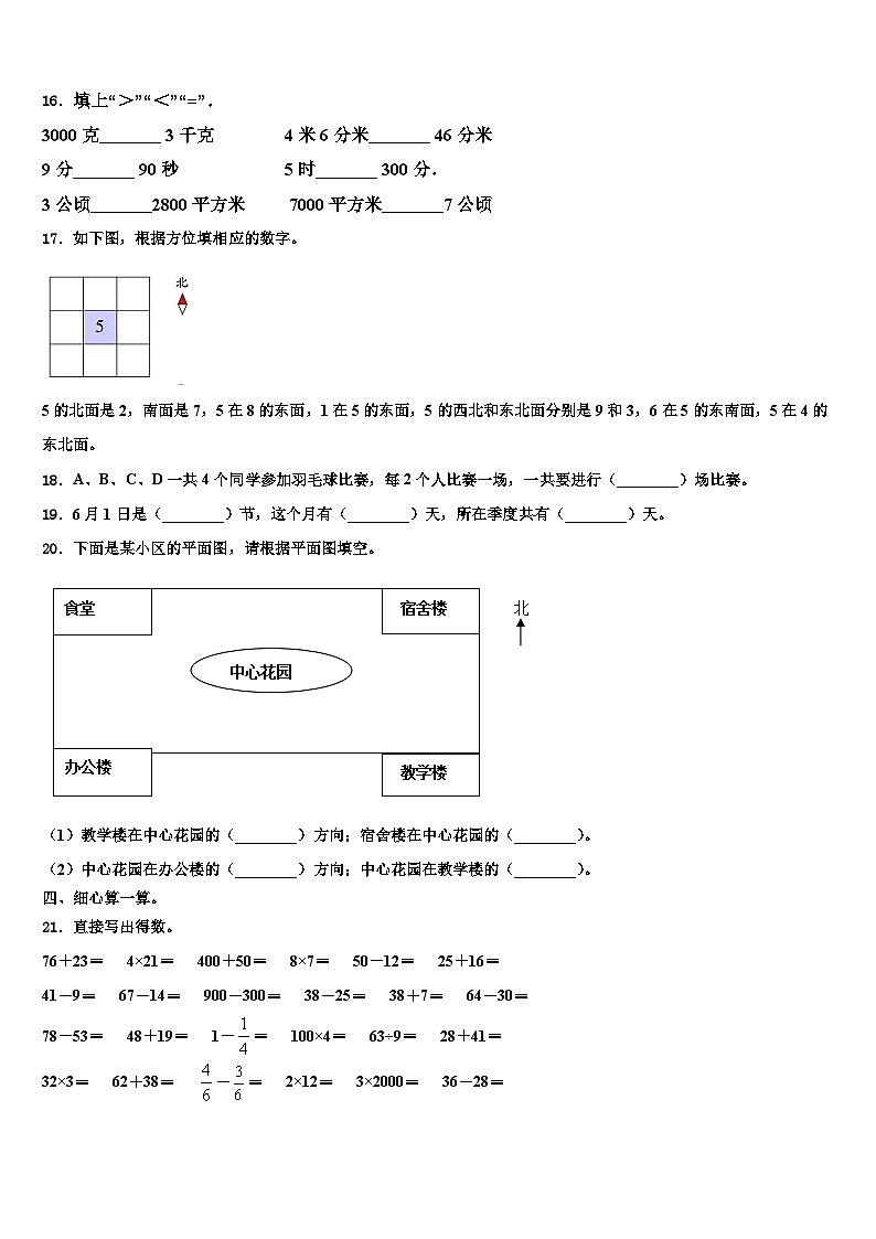 2023届稻城县数学三下期末监测试题含解析第2页
