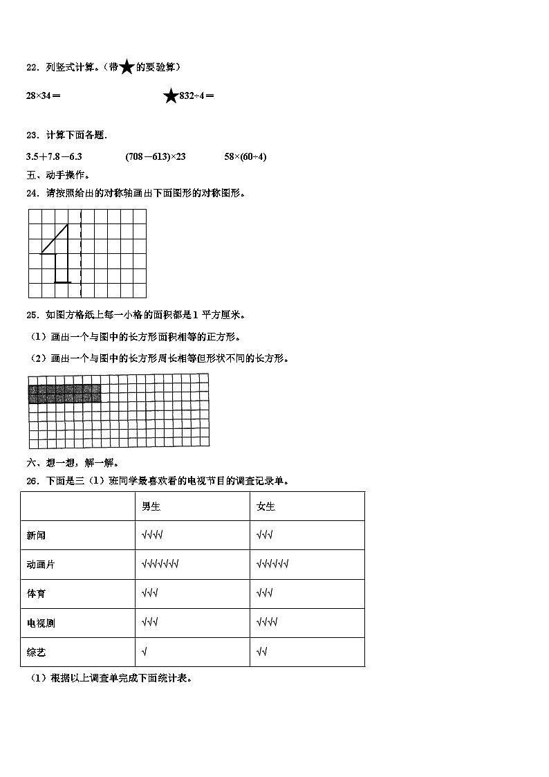 2023届稻城县数学三下期末监测试题含解析第3页