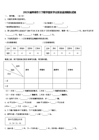 2023届邓州市三下数学期末学业质量监测模拟试题含解析