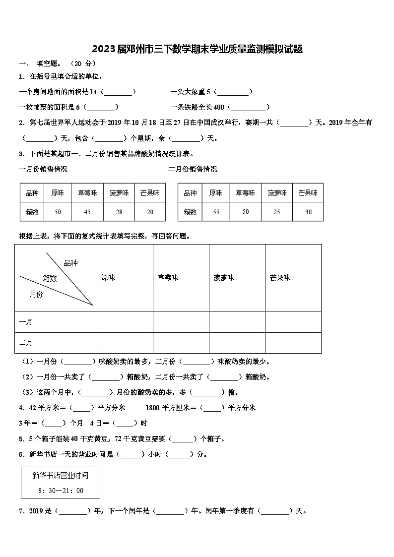 2023届邓州市三下数学期末学业质量监测模拟试题含解析01