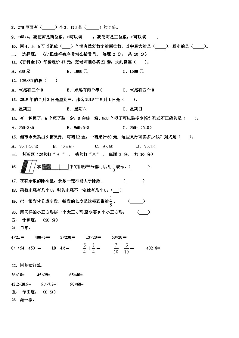 2023届邓州市三下数学期末学业质量监测模拟试题含解析02