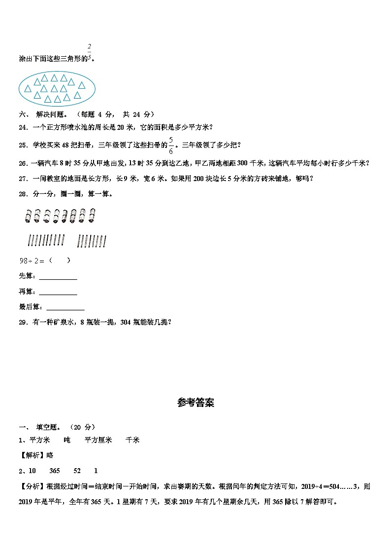 2023届邓州市三下数学期末学业质量监测模拟试题含解析03
