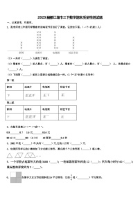 2023届都江堰市三下数学期末质量检测试题含解析