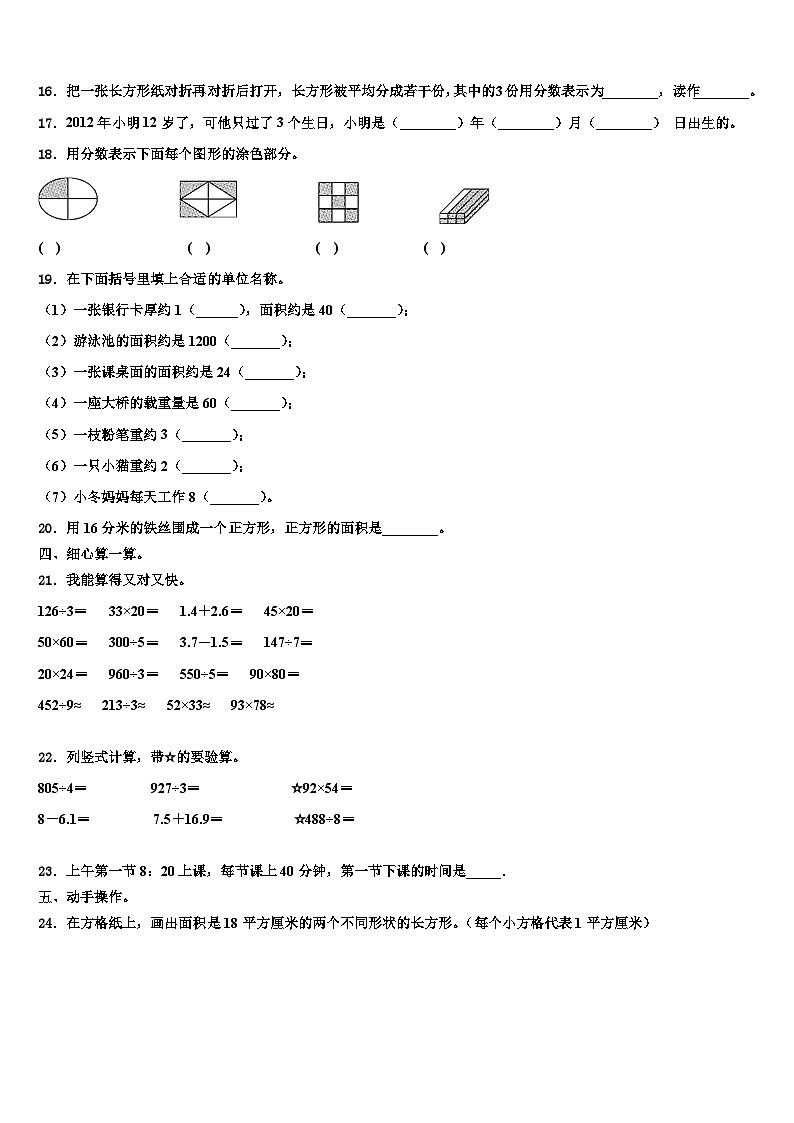 2023届鄂托克前旗三年级数学第二学期期末质量跟踪监视模拟试题含解析02