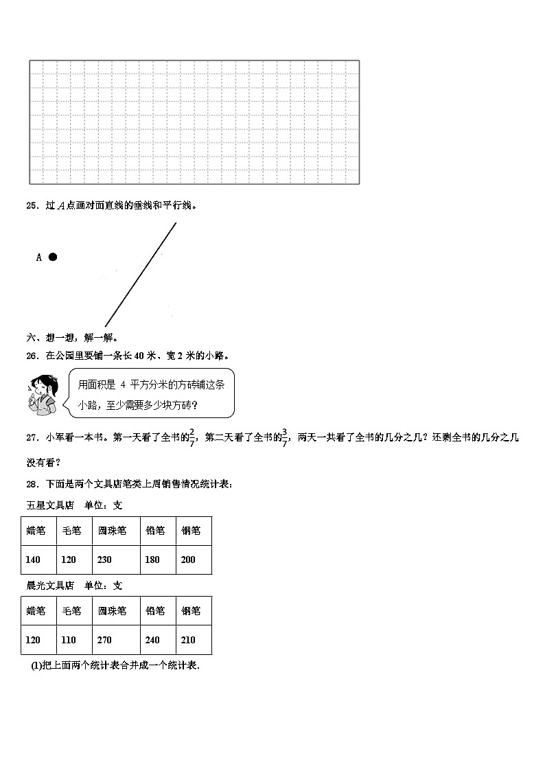2023届鄂托克前旗三年级数学第二学期期末质量跟踪监视模拟试题含解析03