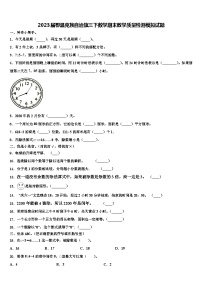 2023届鄂温克族自治旗三下数学期末教学质量检测模拟试题含解析