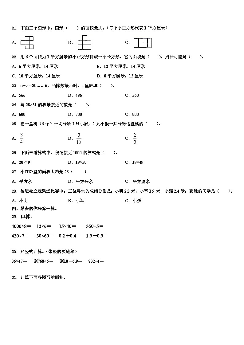 2023届鄂温克族自治旗三下数学期末教学质量检测模拟试题含解析第2页