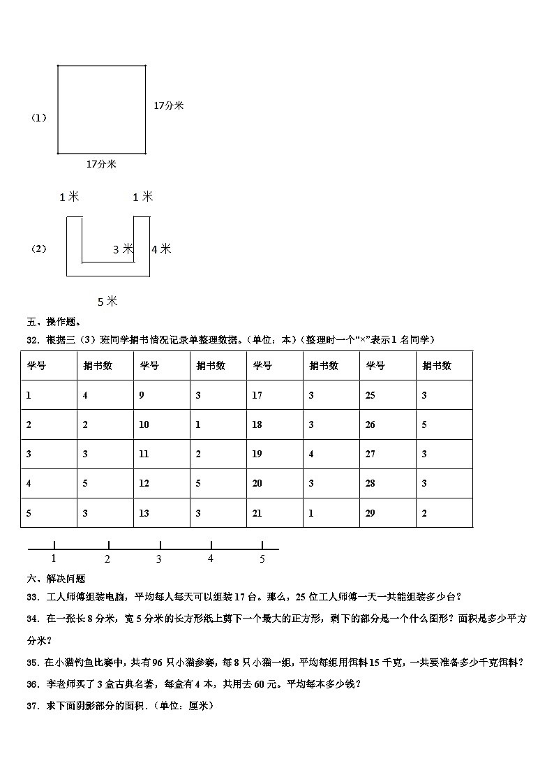 2023届鄂温克族自治旗三下数学期末教学质量检测模拟试题含解析第3页