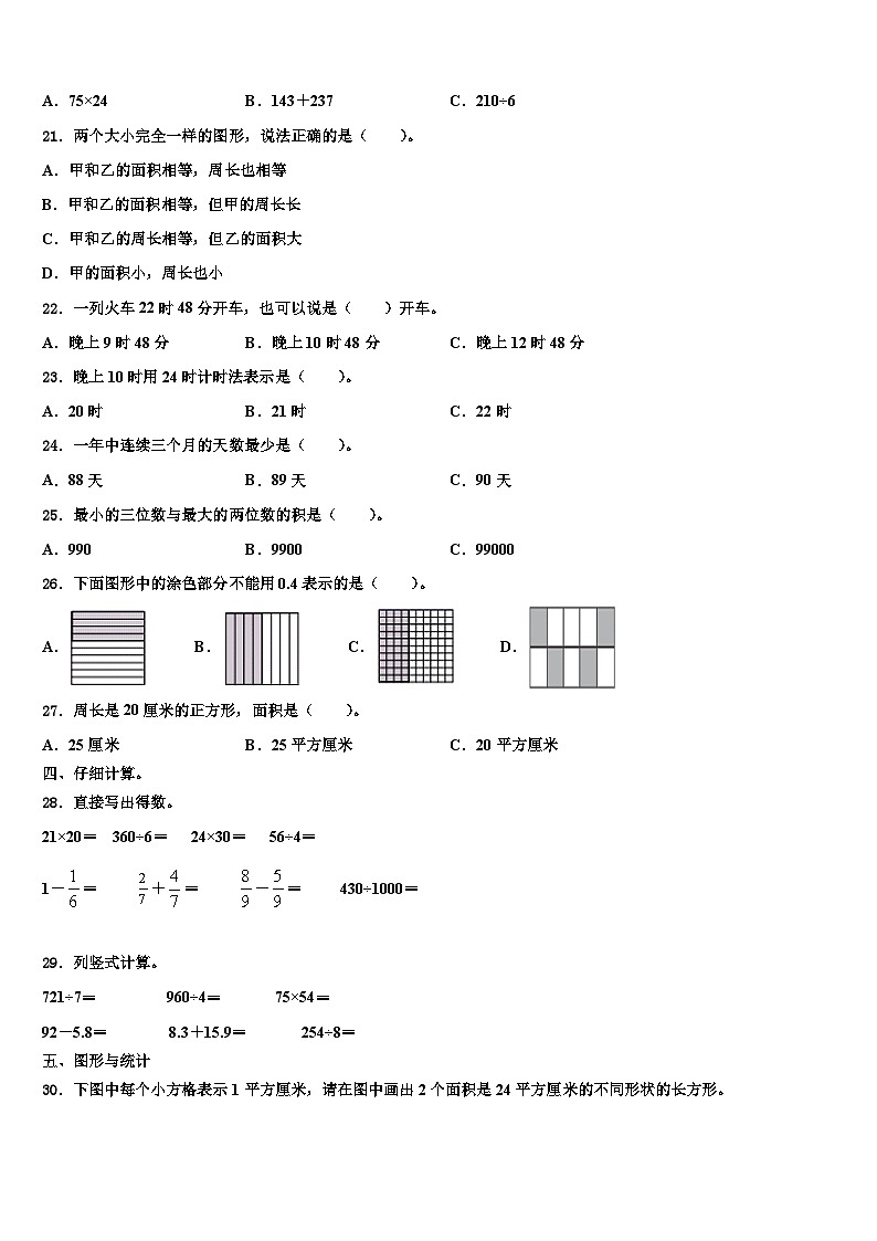 2023届阿坝藏族羌族自治州汶川县三年级数学第二学期期末学业水平测试试题含解析02