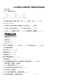 2023届范县三年级数学第二学期期末质量检测试题含解析