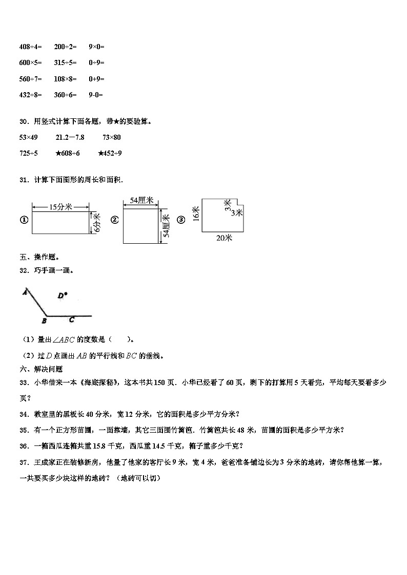 2023届范县三年级数学第二学期期末质量检测试题含解析第3页