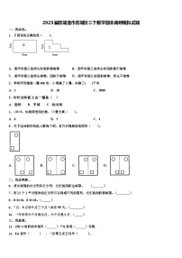 2023届防城港市防城区三下数学期末调研模拟试题含解析