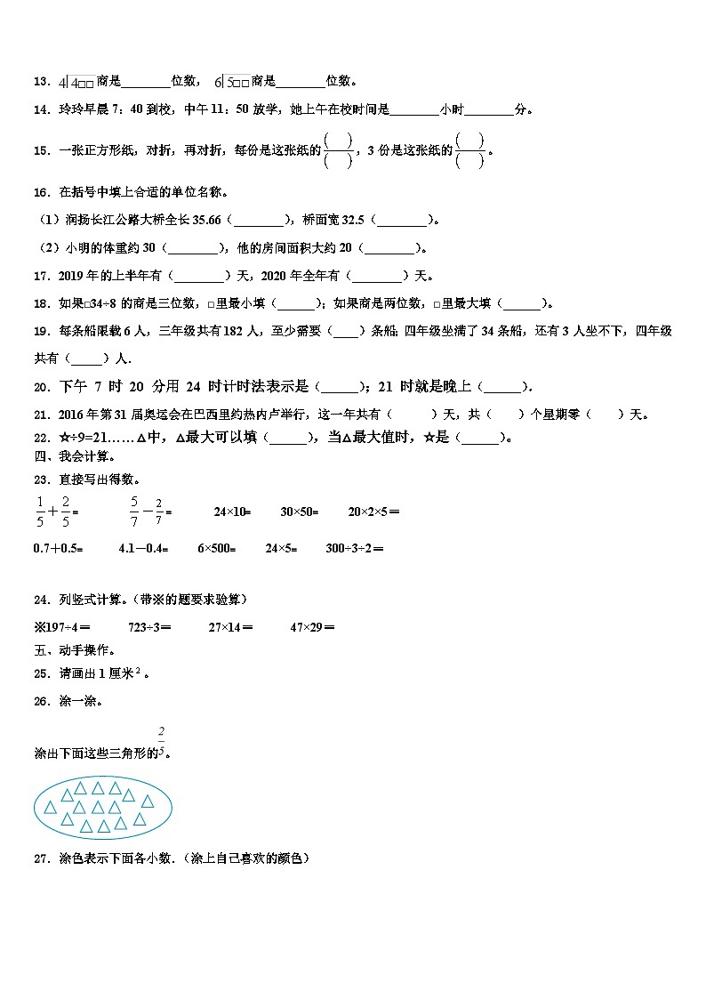 2023届防城港市防城区三下数学期末调研模拟试题含解析02